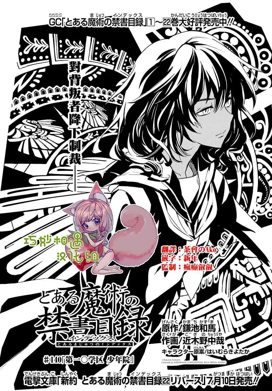 第140话 第一O学区 少年院 第1页