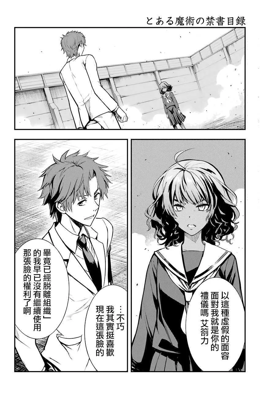 第140话 第一O学区 少年院 第2页