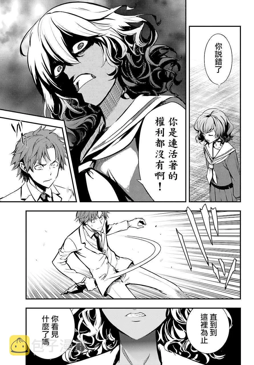 第140话 第一O学区 少年院 第3页