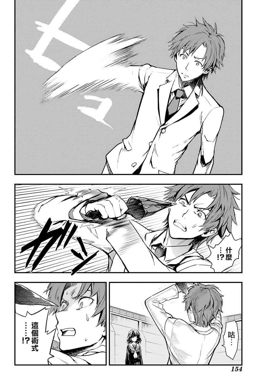 第140话 第一O学区 少年院 第4页