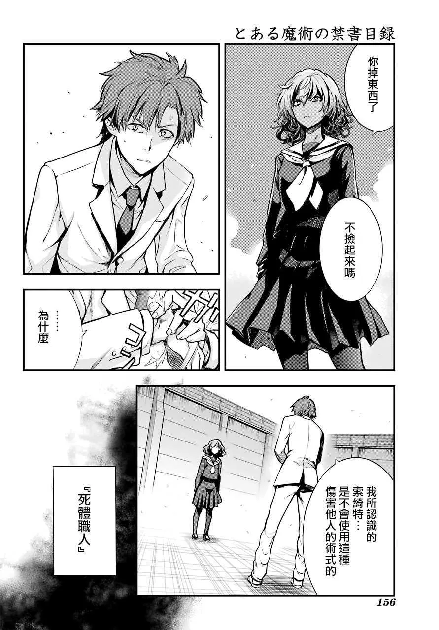 第140话 第一O学区 少年院 第6页