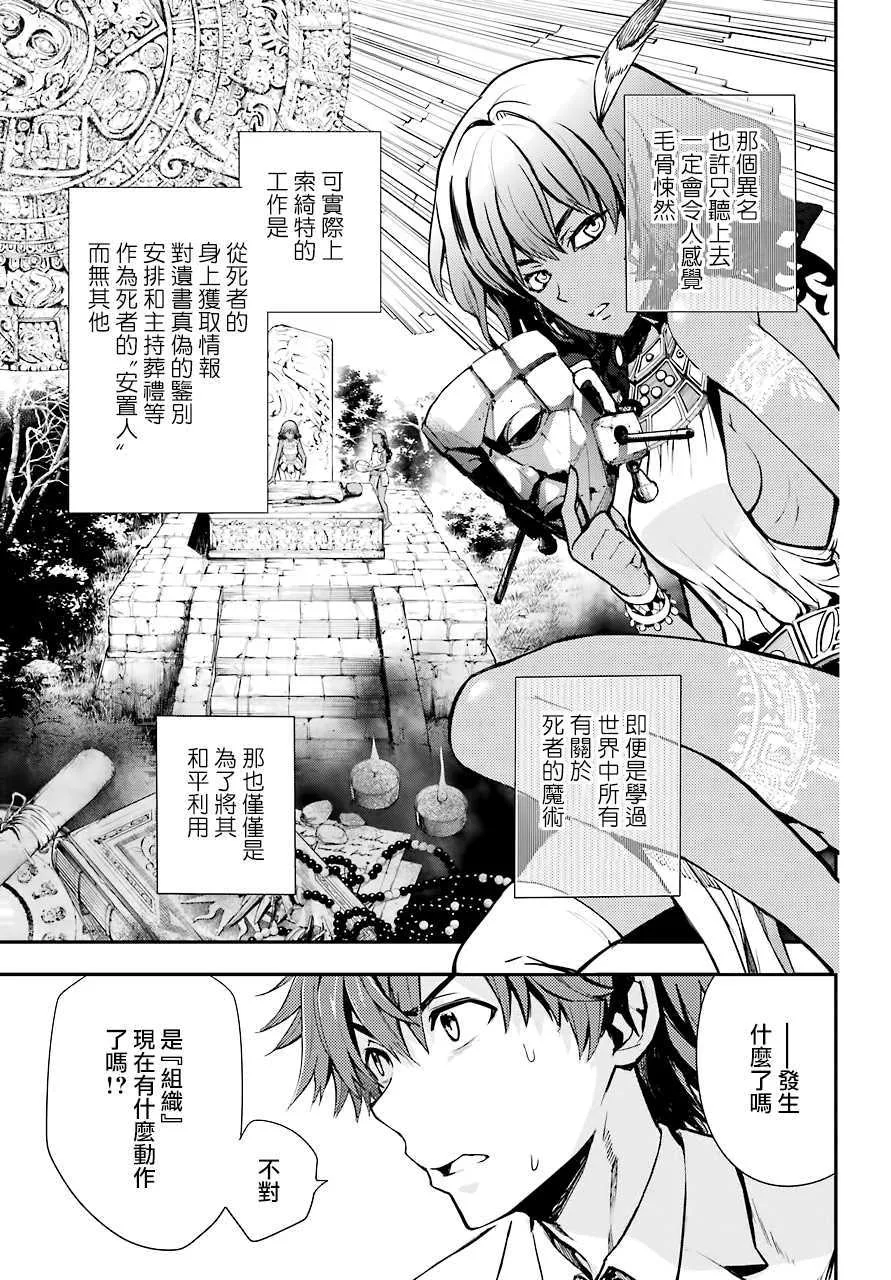 第140话 第一O学区 少年院 第7页