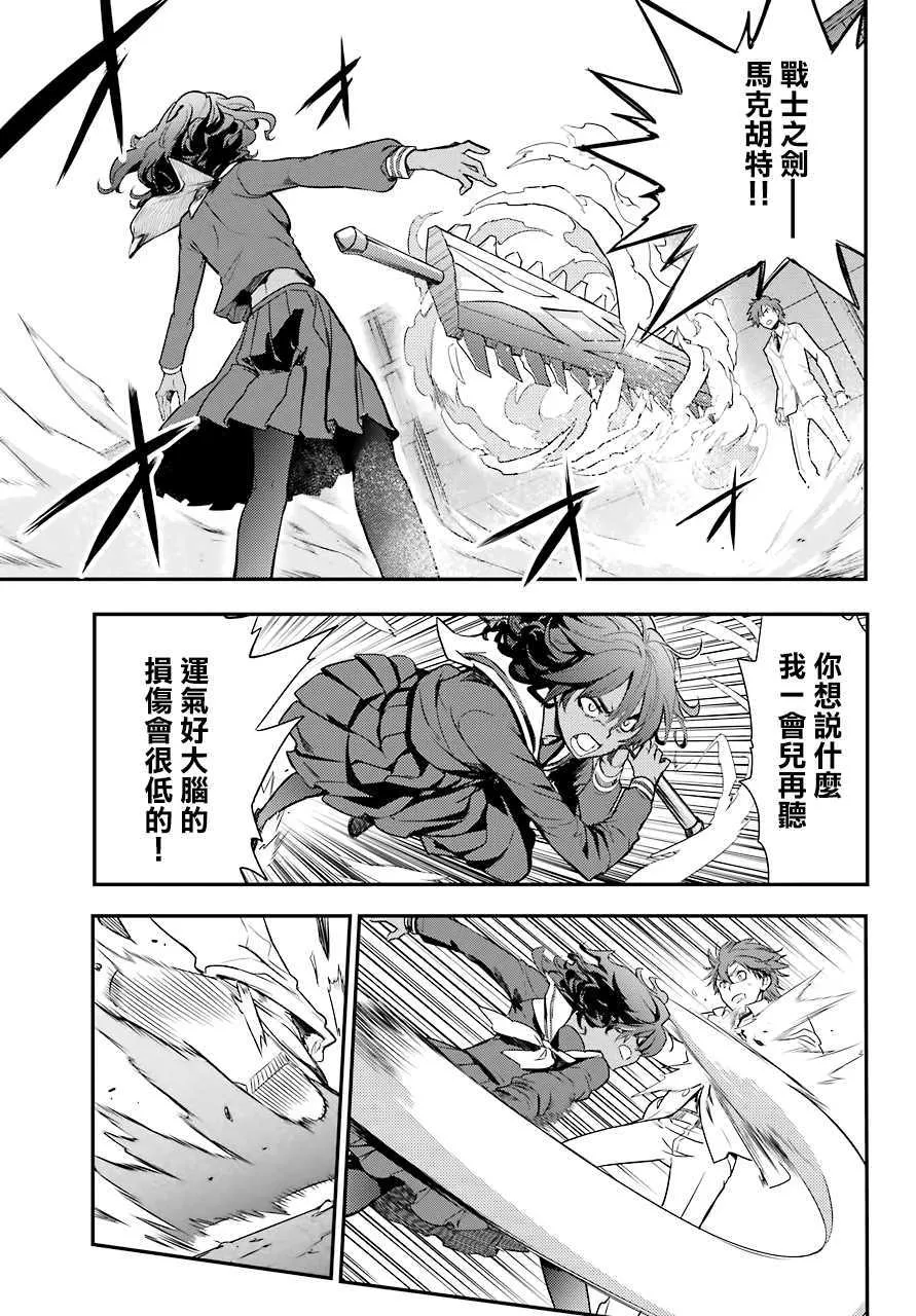 第140话 第一O学区 少年院 第9页