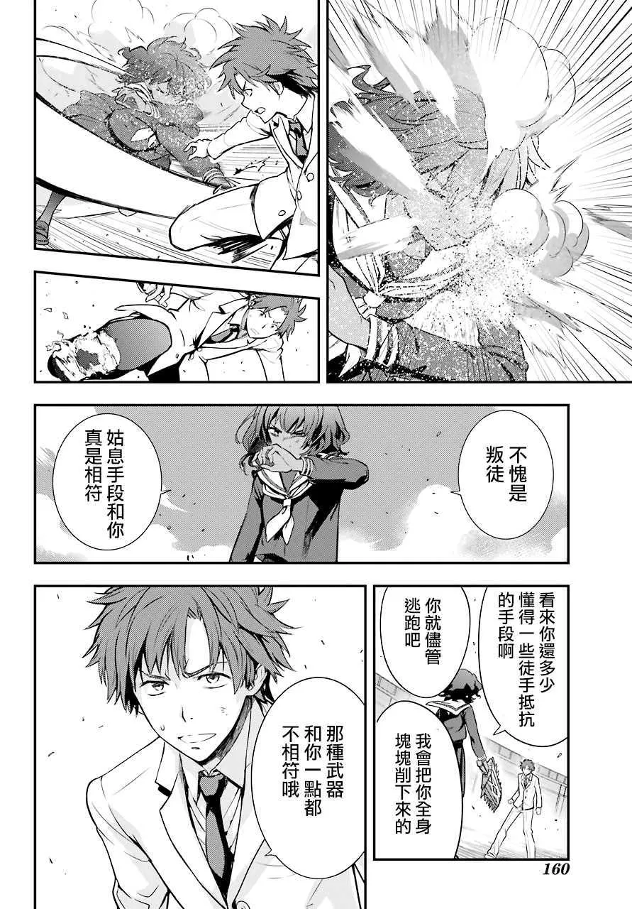 第140话 第一O学区 少年院 第10页