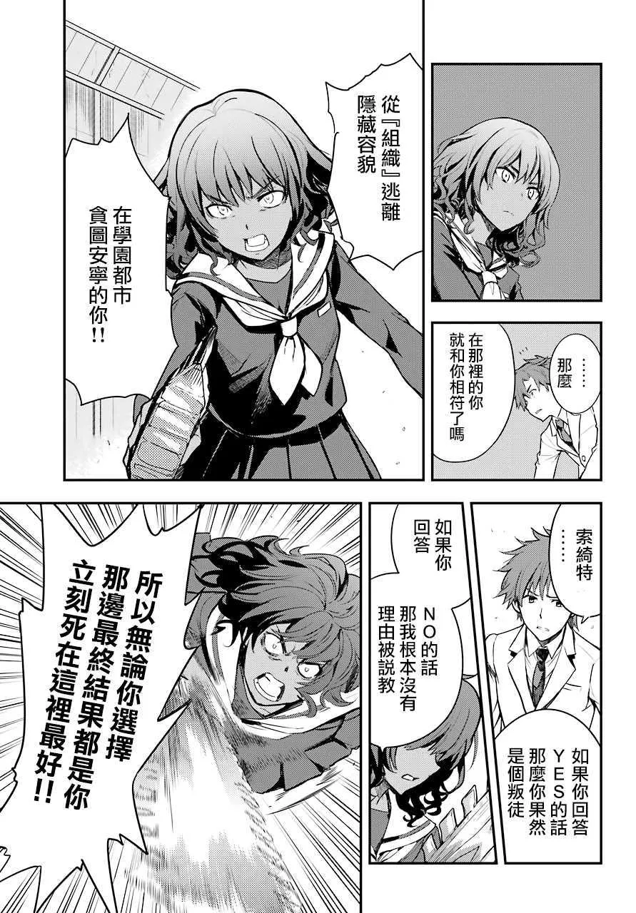 第140话 第一O学区 少年院 第11页