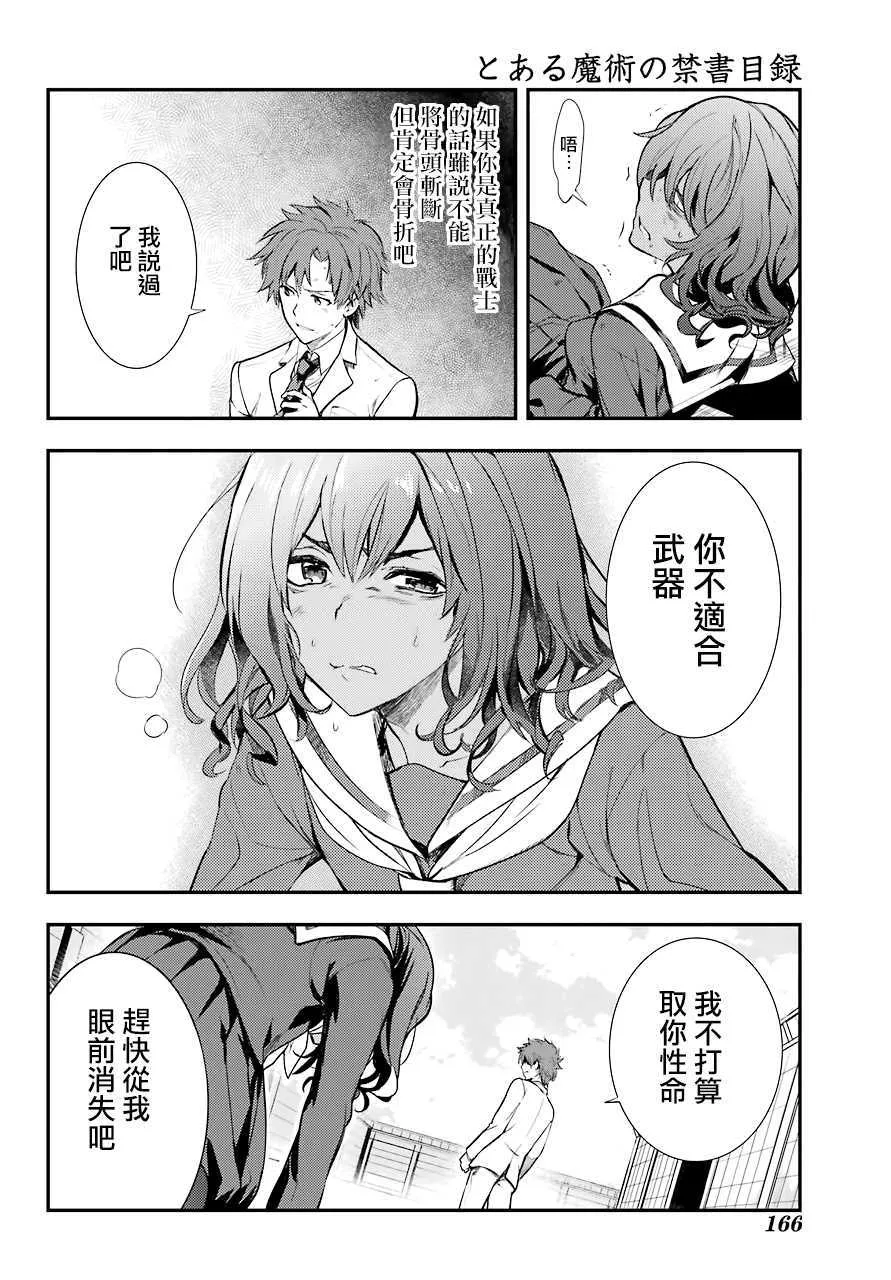 第140话 第一O学区 少年院 第16页