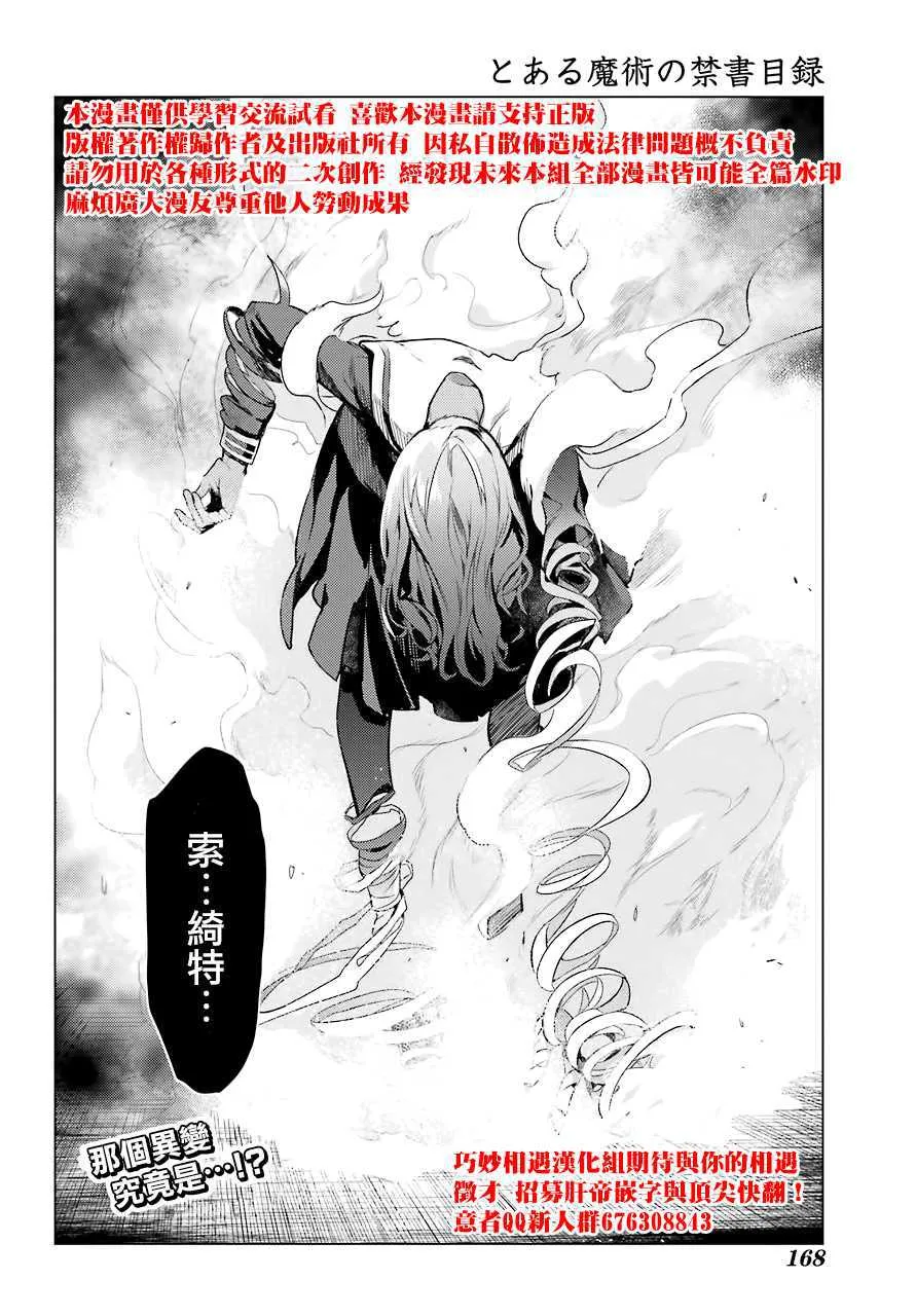 第140话 第一O学区 少年院 第18页