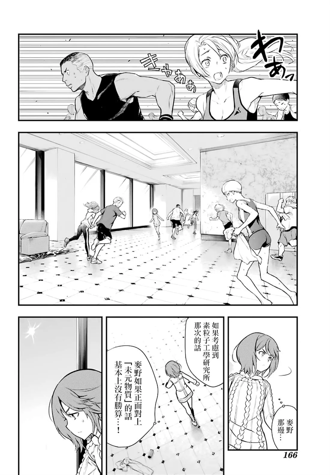 第143话 第8页
