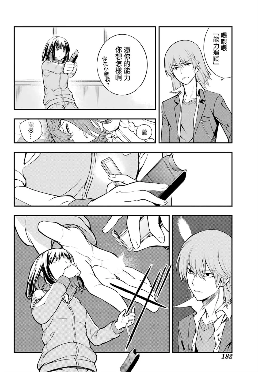第143话 第24页