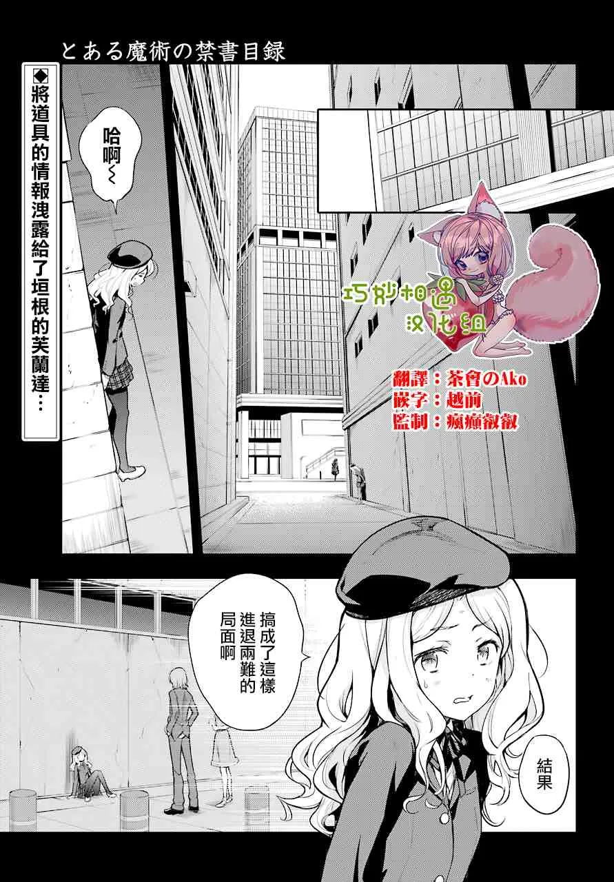第144话 第三学区 隐家（3） 第1页