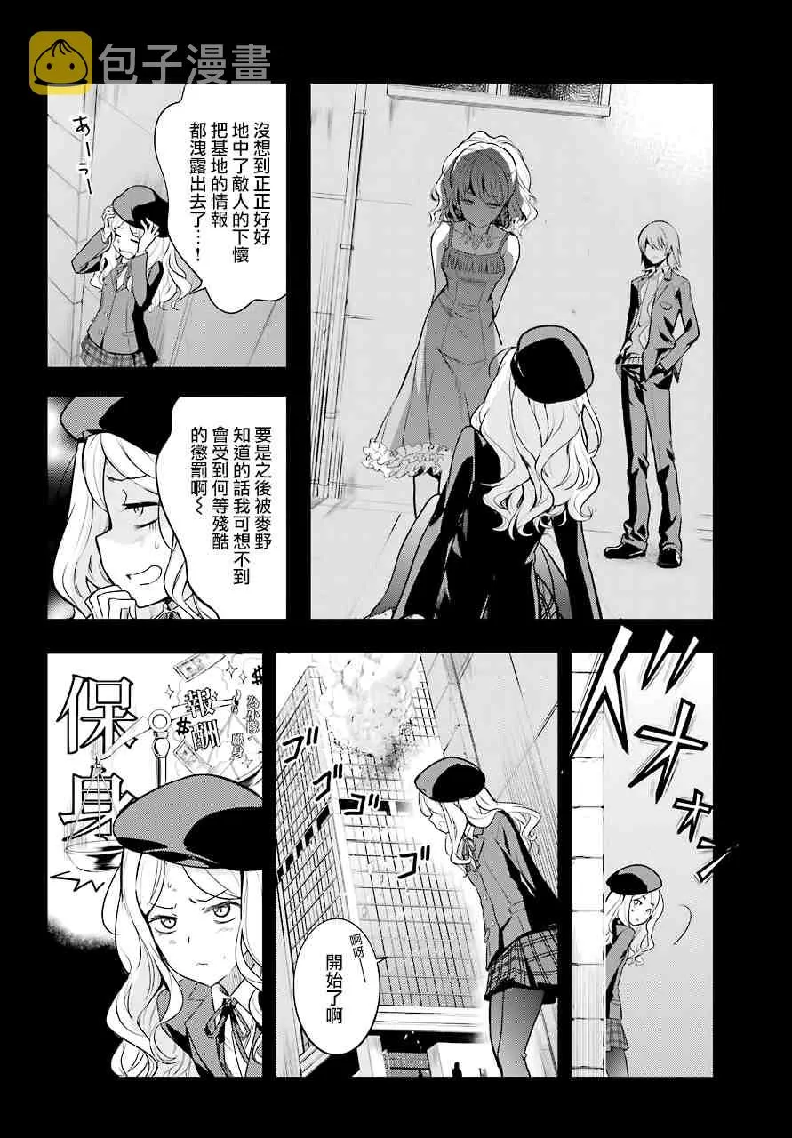 第144话 第三学区 隐家（3） 第2页