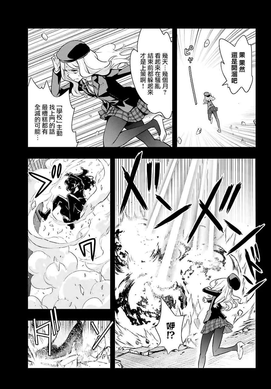 第144话 第三学区 隐家（3） 第3页