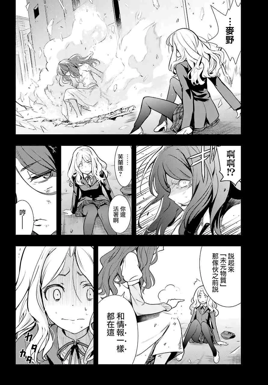 第144话 第三学区 隐家（3） 第4页