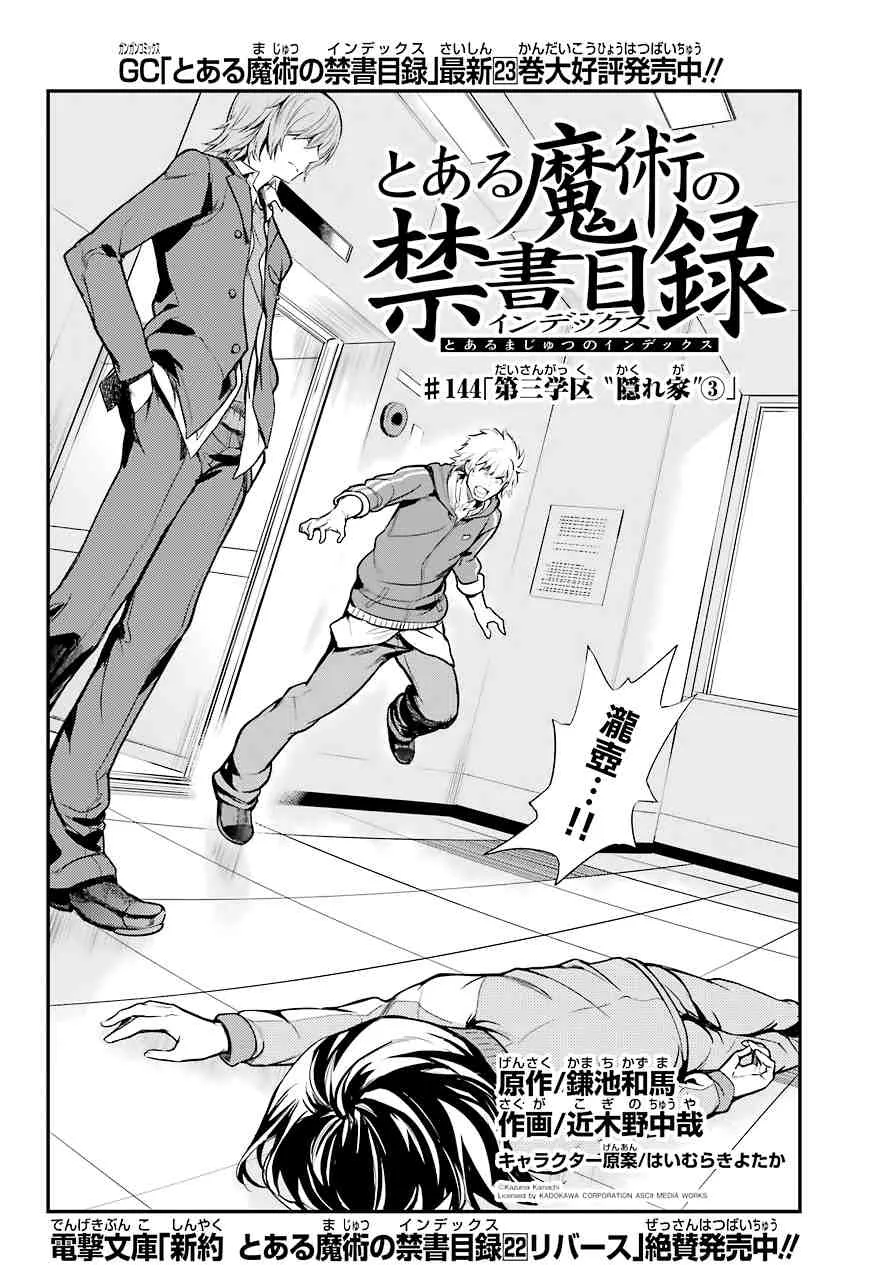 第144话 第三学区 隐家（3） 第6页