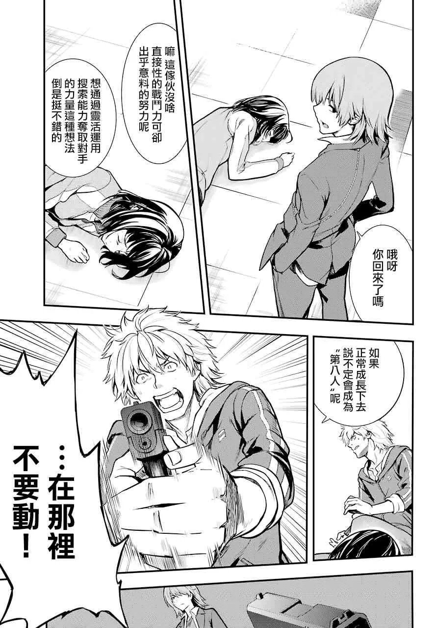 第144话 第三学区 隐家（3） 第7页