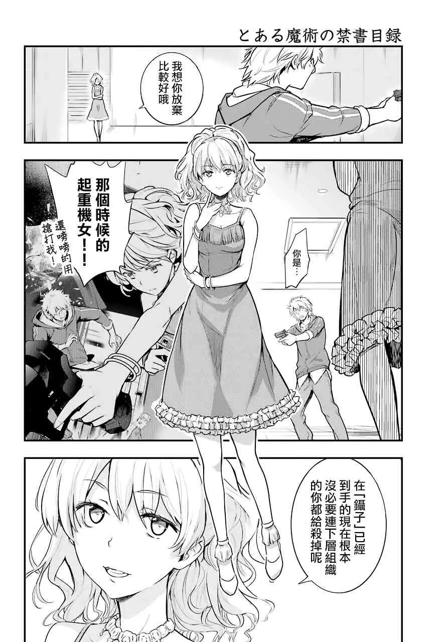 第144话 第三学区 隐家（3） 第8页