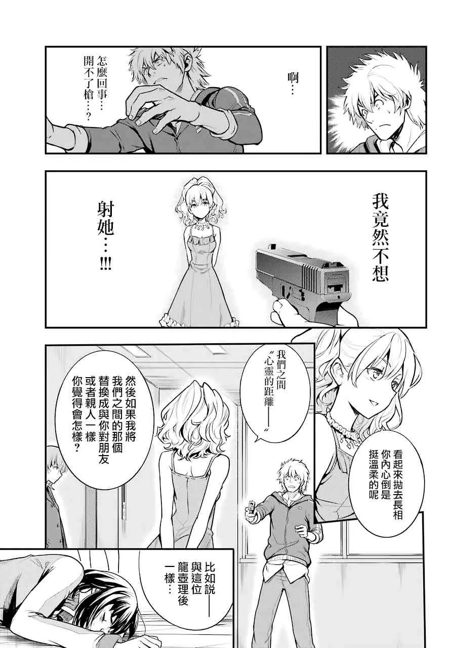 第144话 第三学区 隐家（3） 第9页