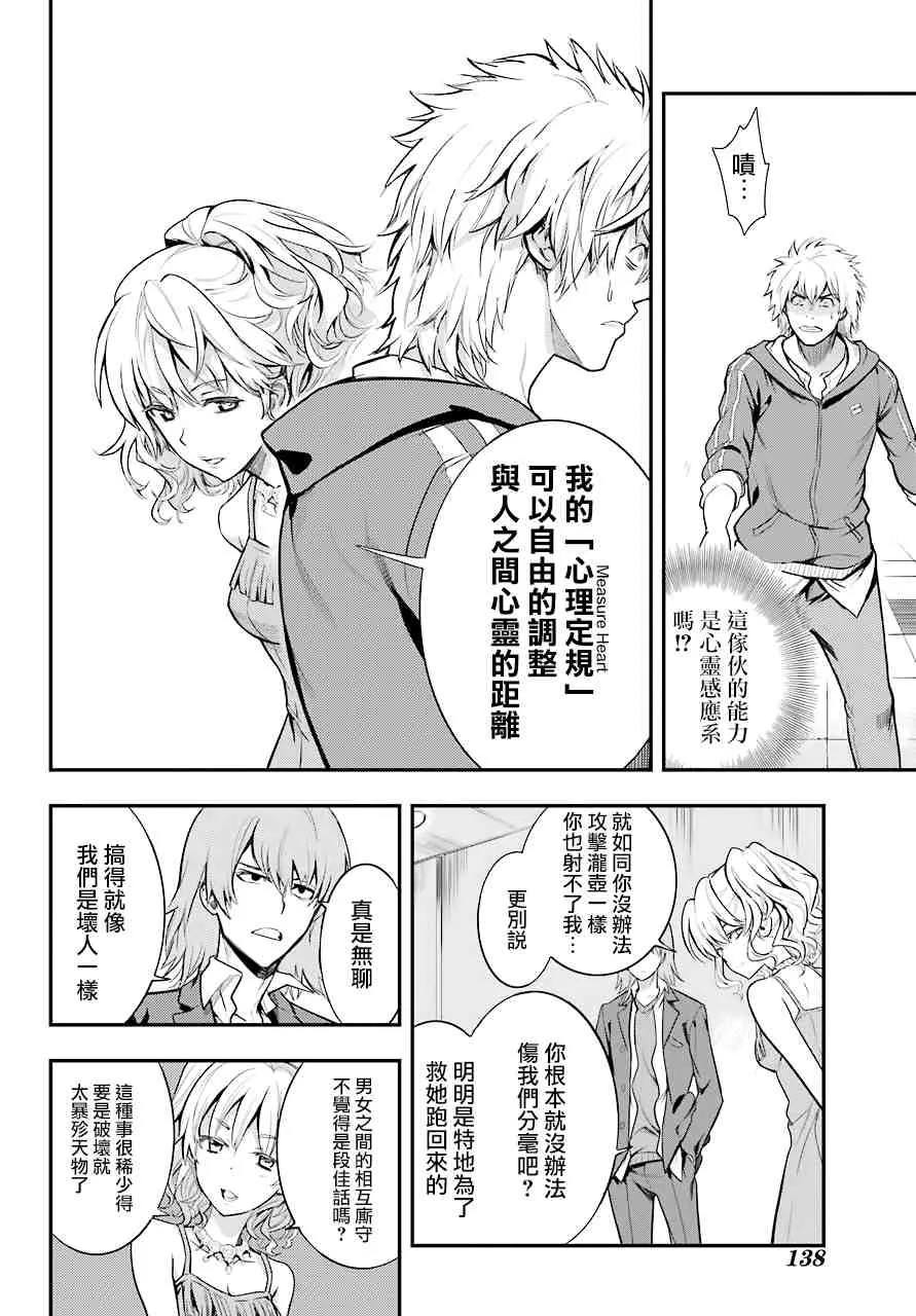 第144话 第三学区 隐家（3） 第10页