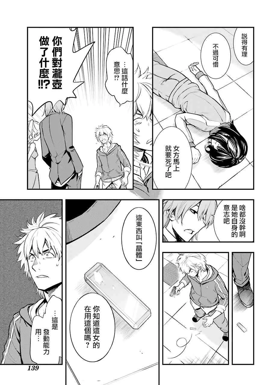 第144话 第三学区 隐家（3） 第11页