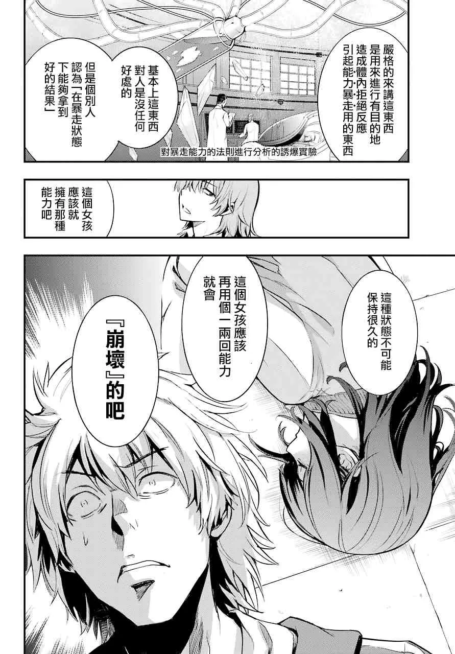 第144话 第三学区 隐家（3） 第12页