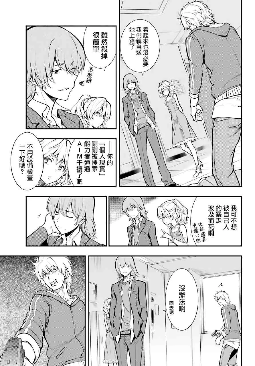 第144话 第三学区 隐家（3） 第13页