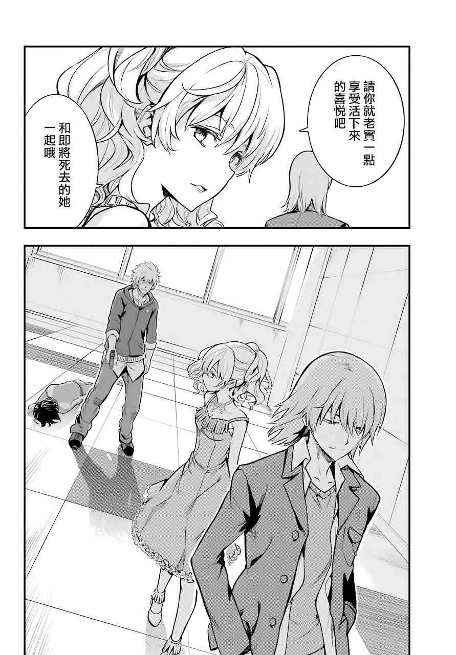 第144话 第三学区 隐家（3） 第14页