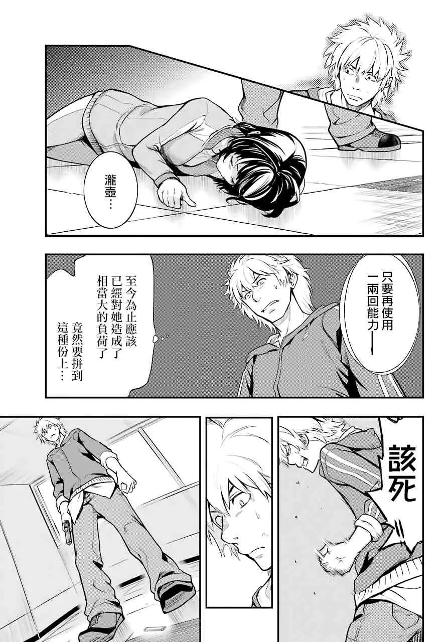 第144话 第三学区 隐家（3） 第15页