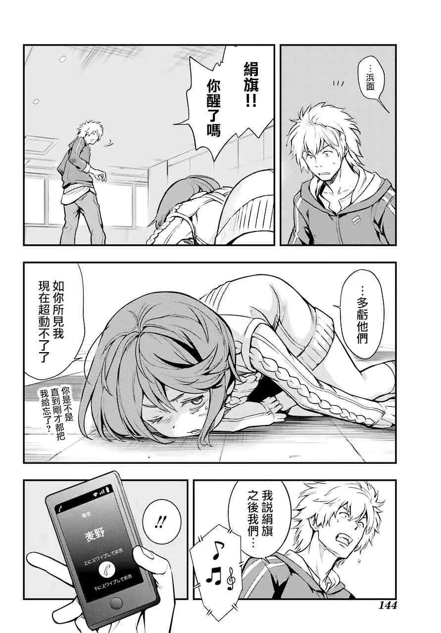 第144话 第三学区 隐家（3） 第16页