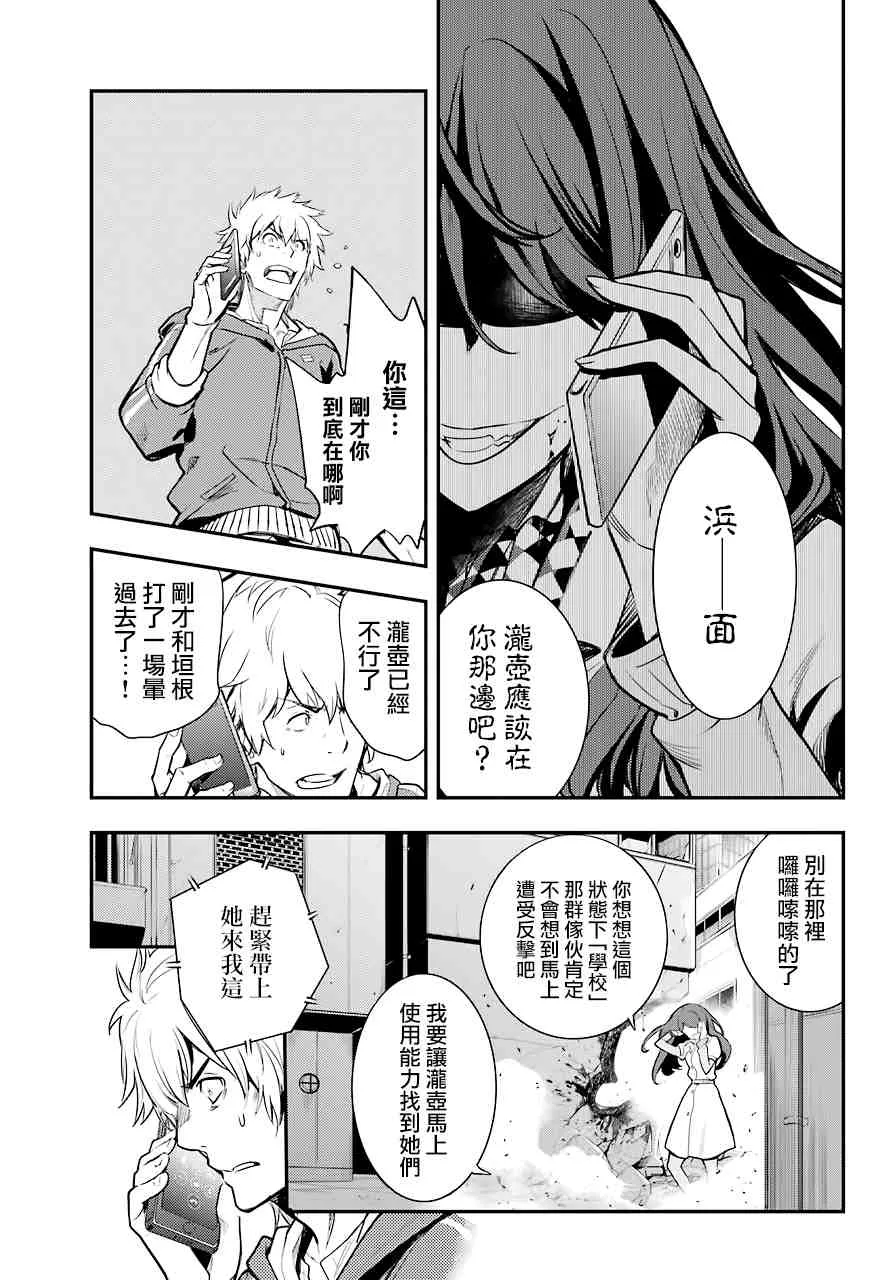 第144话 第三学区 隐家（3） 第17页