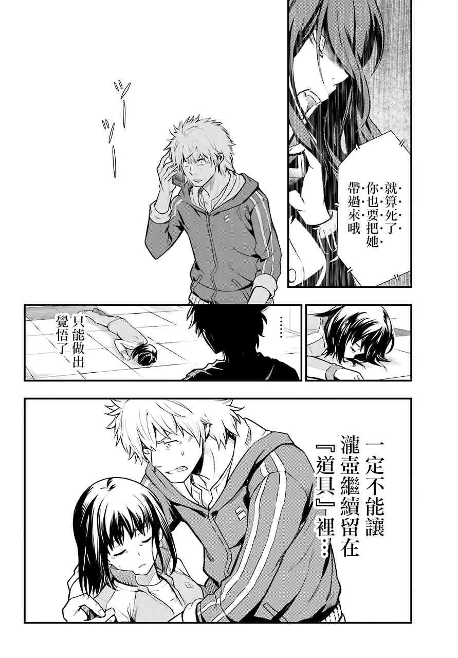 第144话 第三学区 隐家（3） 第18页