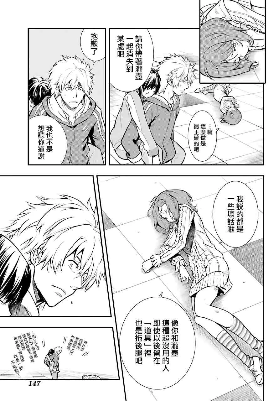 第144话 第三学区 隐家（3） 第19页