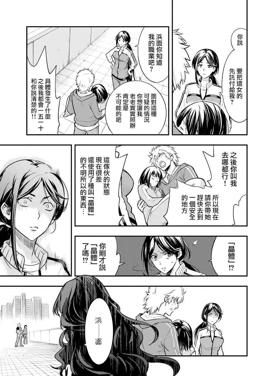 第144话 第三学区 隐家（3） 第21页