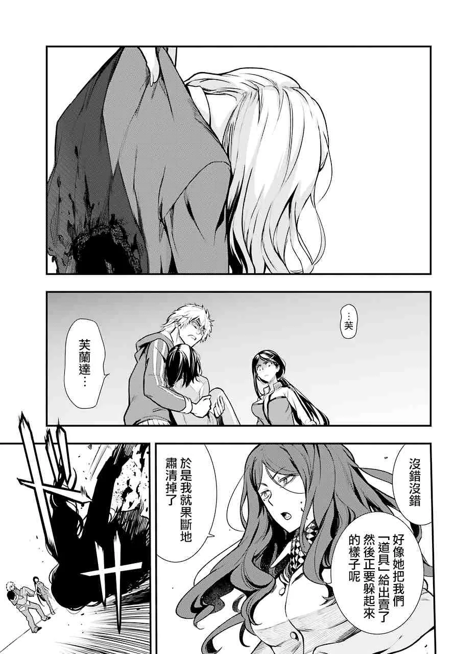 第144话 第三学区 隐家（3） 第23页