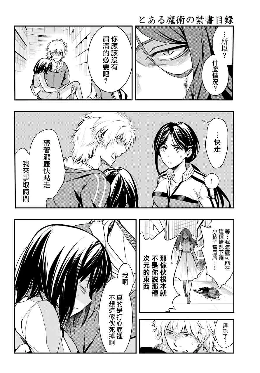第144话 第三学区 隐家（3） 第24页