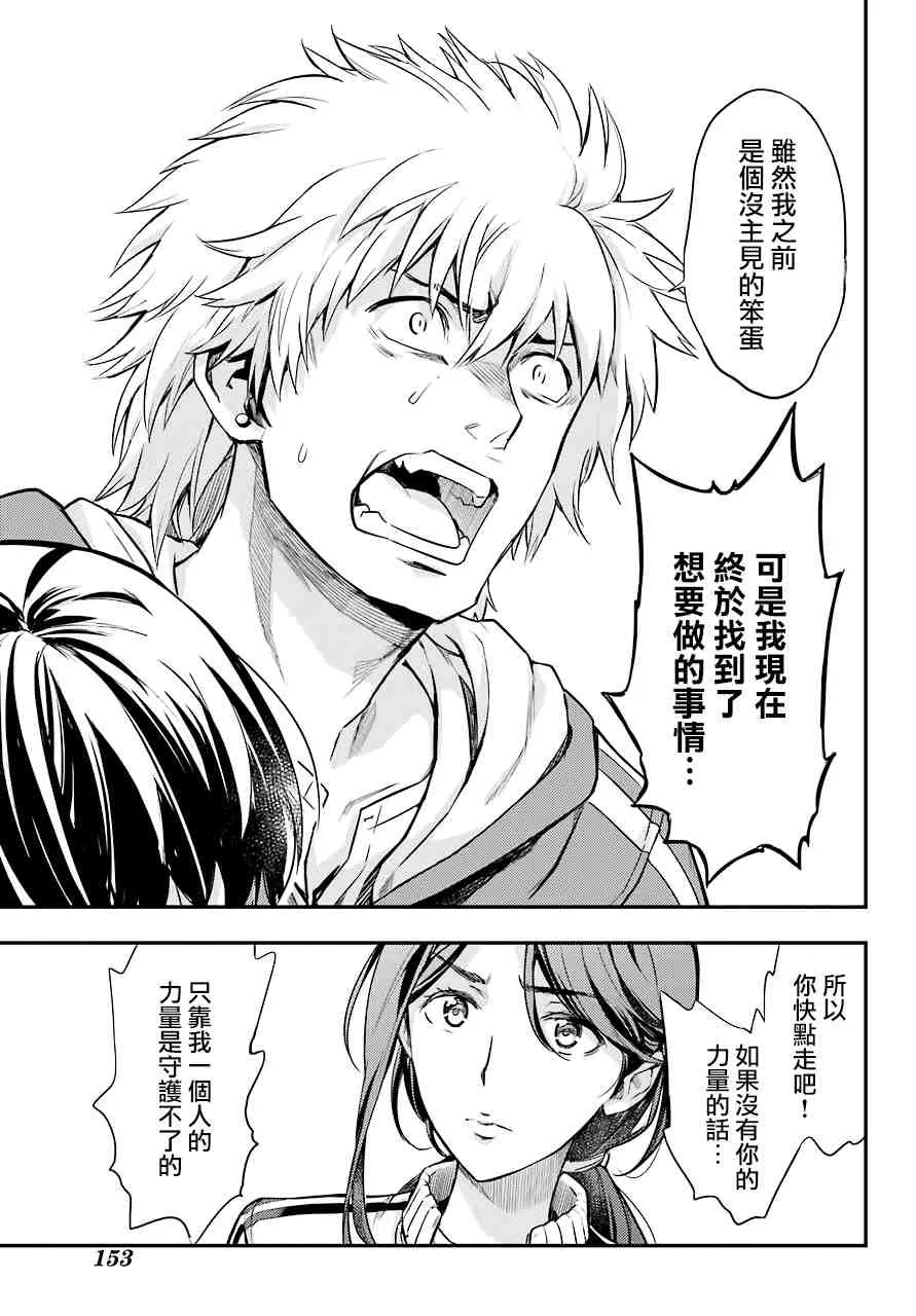 第144话 第三学区 隐家（3） 第25页