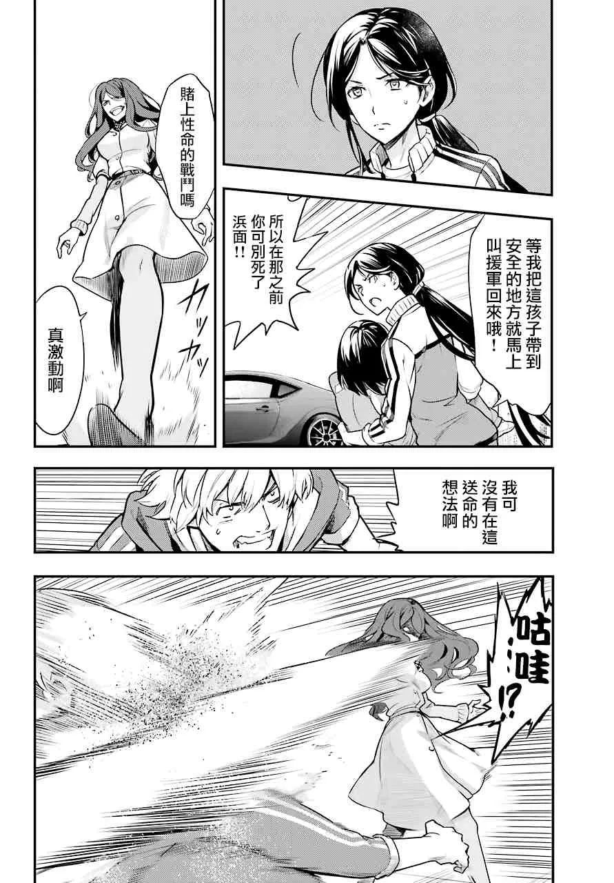 第144话 第三学区 隐家（3） 第26页