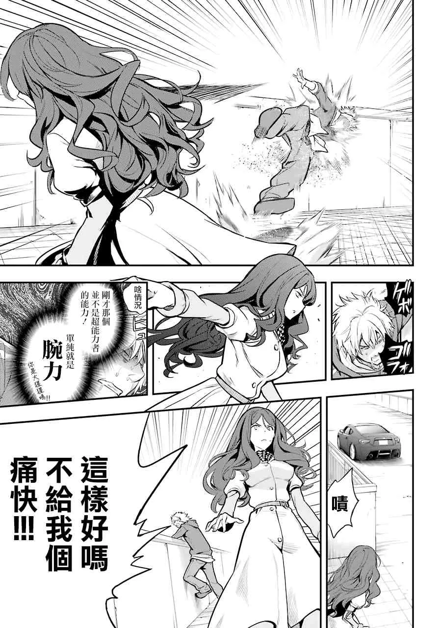 第144话 第三学区 隐家（3） 第27页