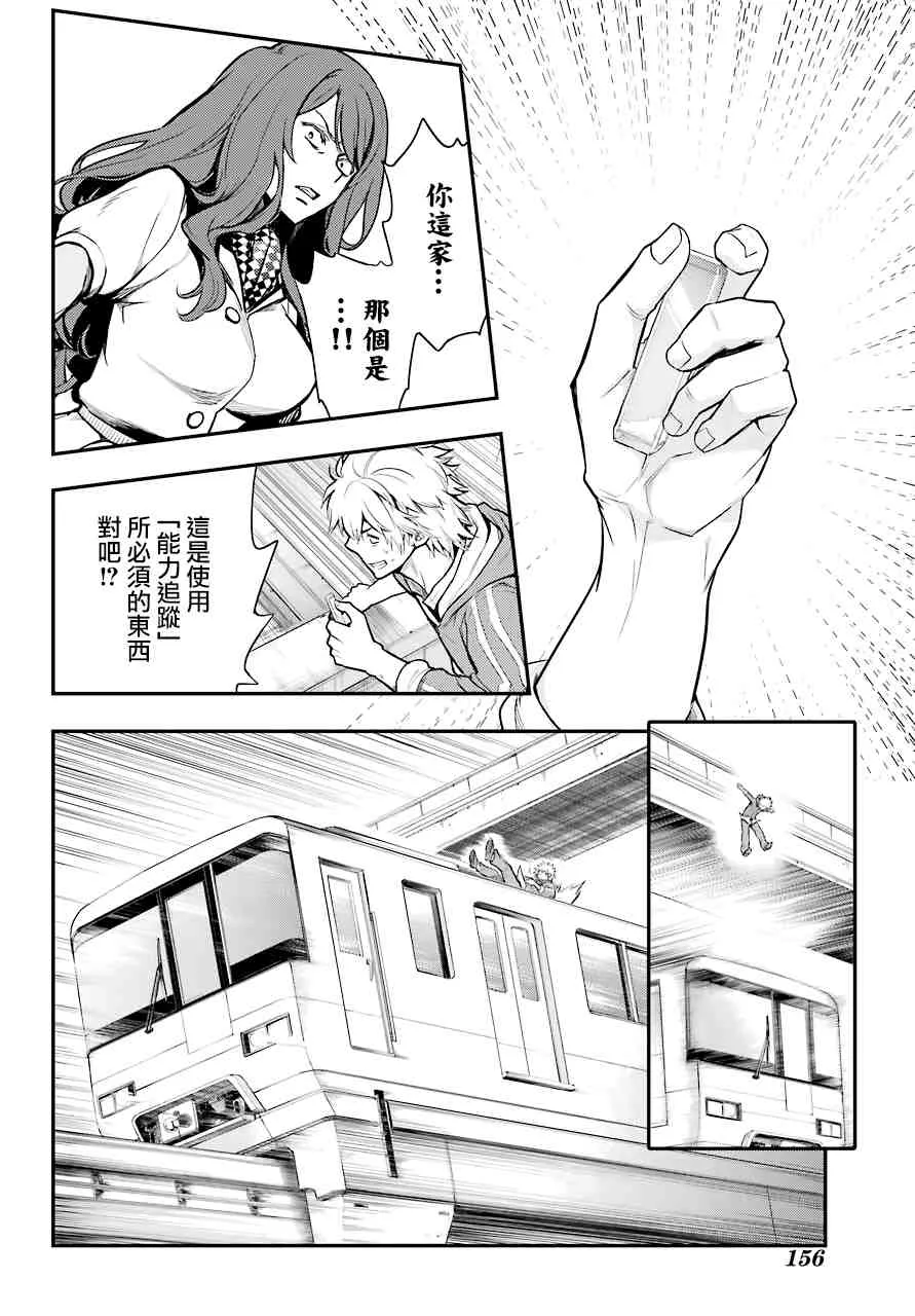 第144话 第三学区 隐家（3） 第28页