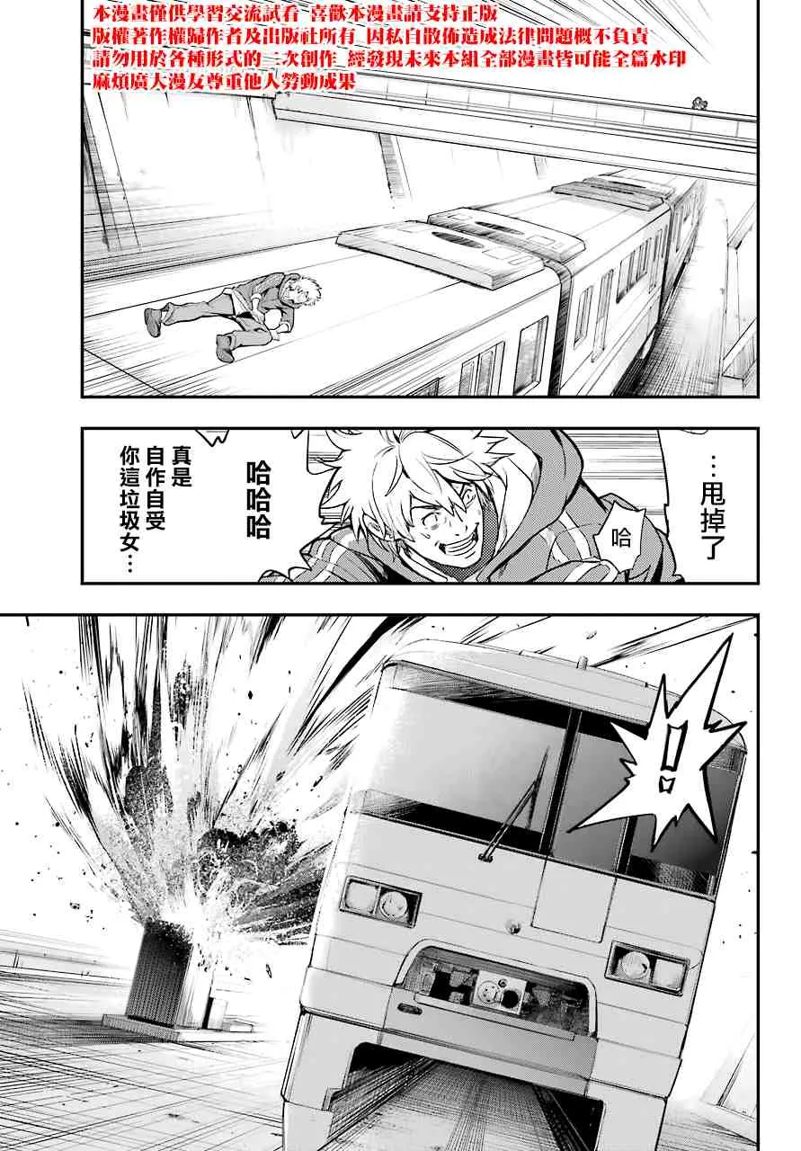 第144话 第三学区 隐家（3） 第29页