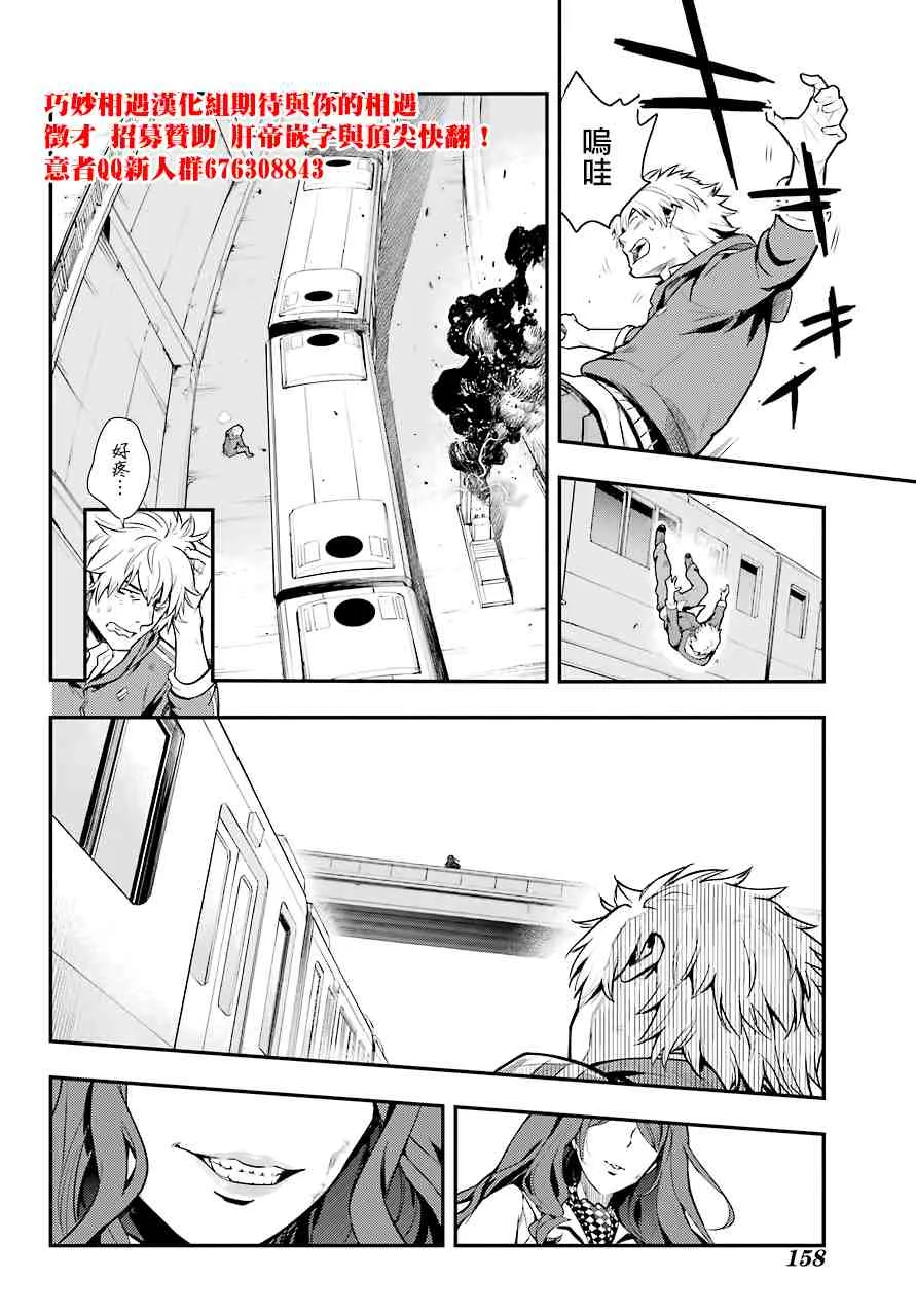 第144话 第三学区 隐家（3） 第30页