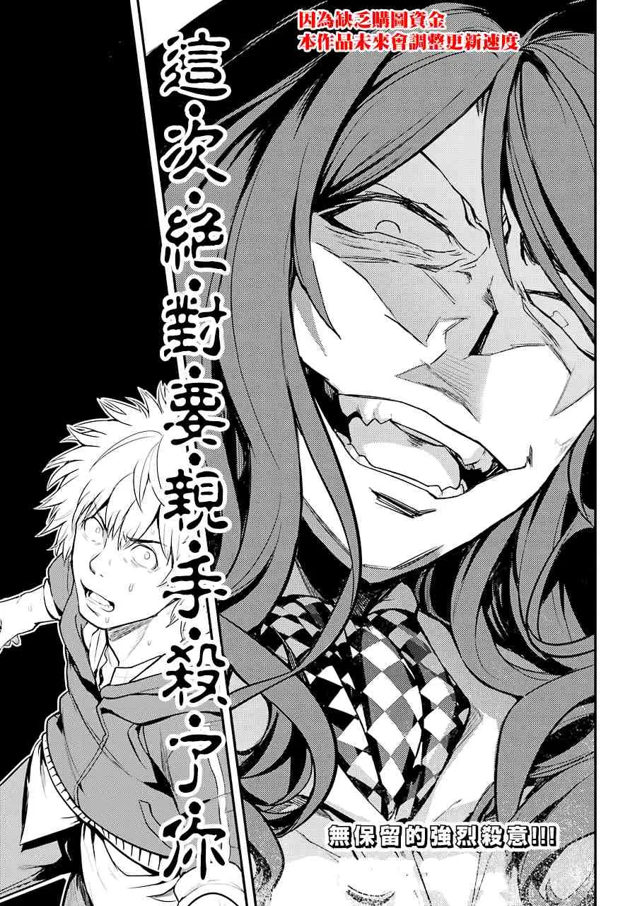 第144话 第三学区 隐家（3） 第31页
