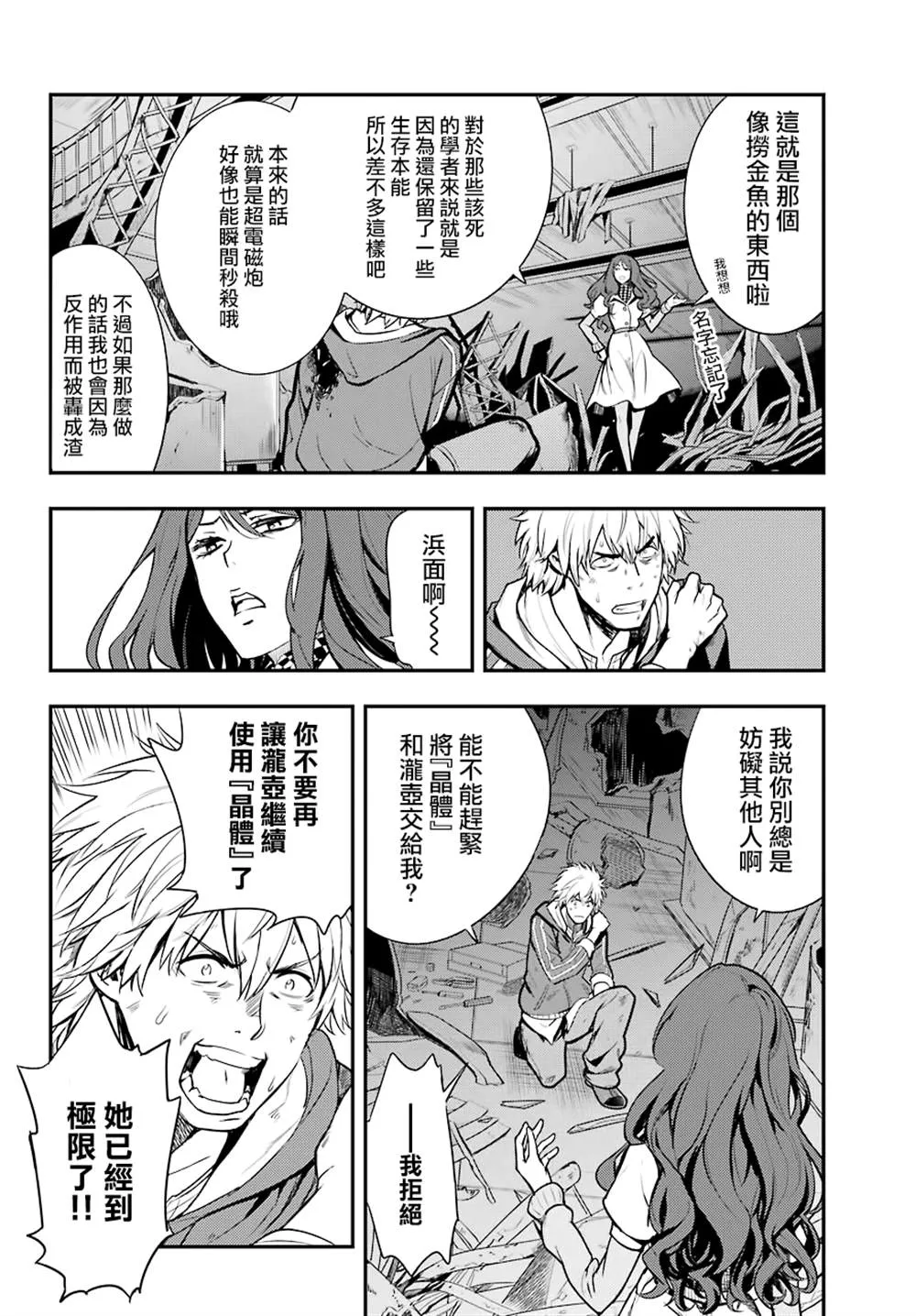 第145话 第10页