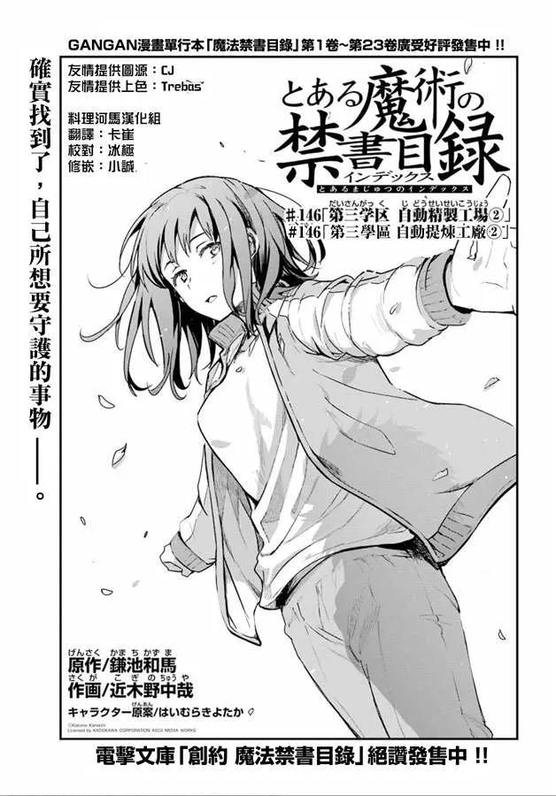 第146话 第三学区 自动提炼工厂（2） 第2页