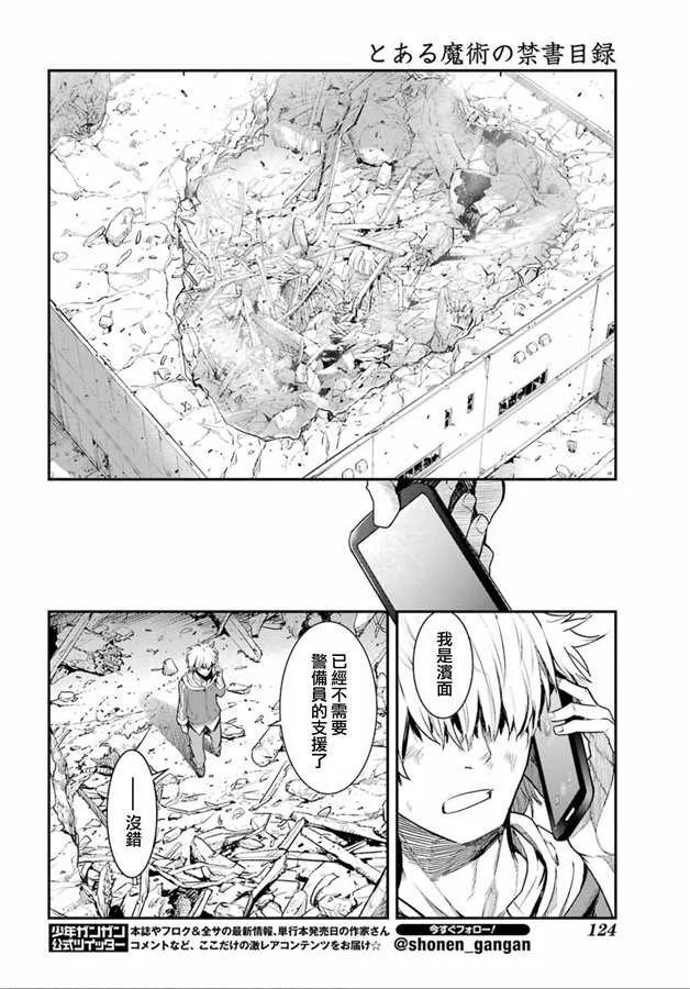 第146话 第三学区 自动提炼工厂（2） 第4页