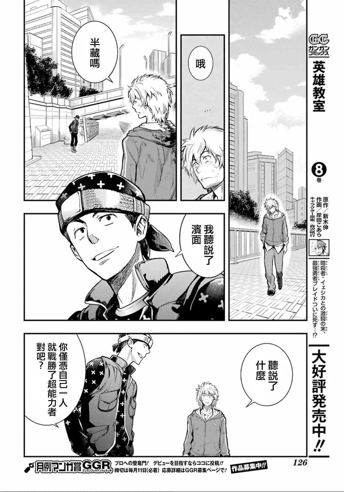 第146话 第三学区 自动提炼工厂（2） 第6页