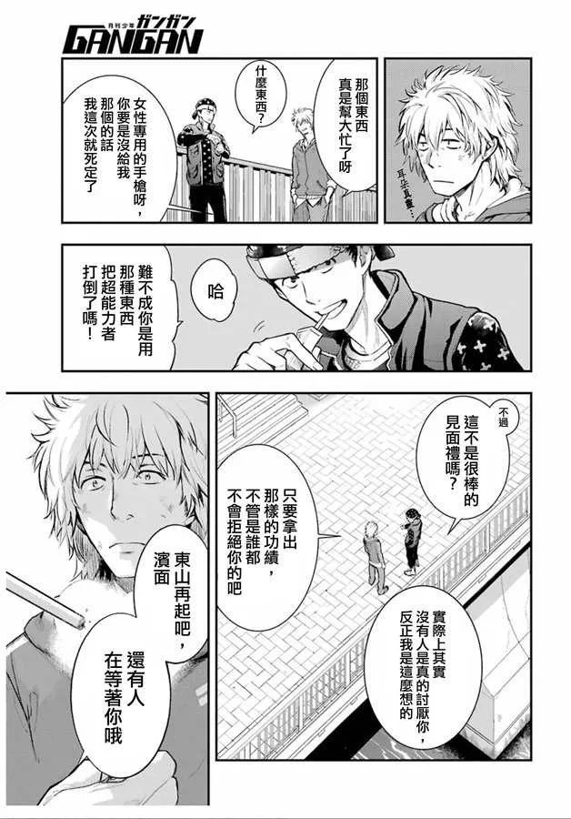第146话 第三学区 自动提炼工厂（2） 第7页