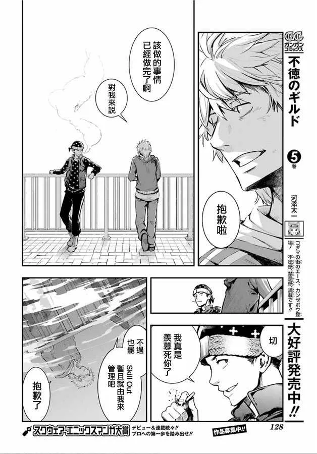 第146话 第三学区 自动提炼工厂（2） 第8页