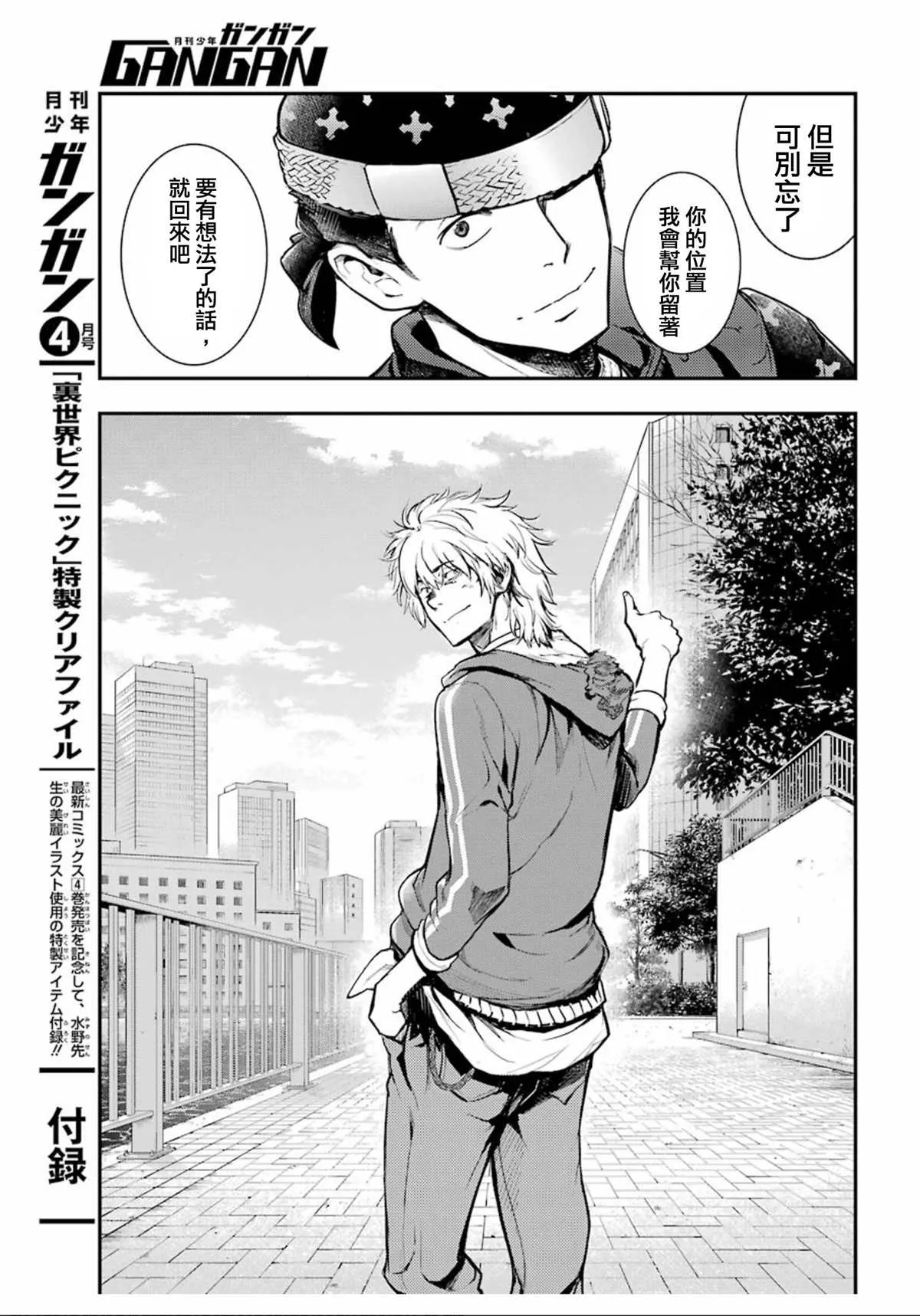 第146话 第三学区 自动提炼工厂（2） 第9页