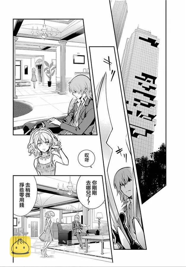 第146话 第三学区 自动提炼工厂（2） 第10页