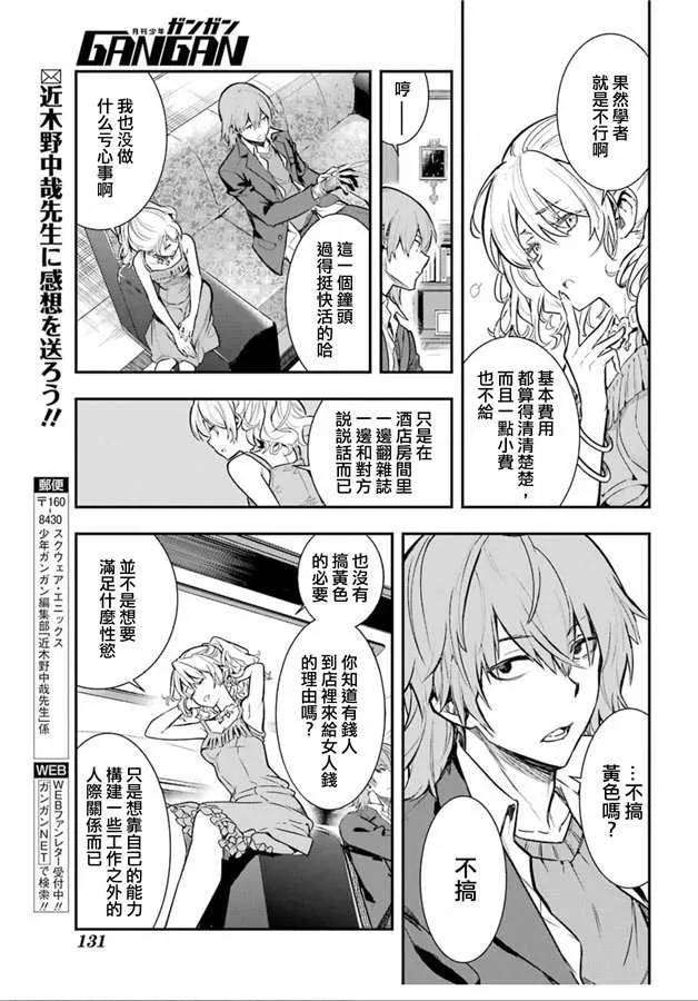 第146话 第三学区 自动提炼工厂（2） 第11页